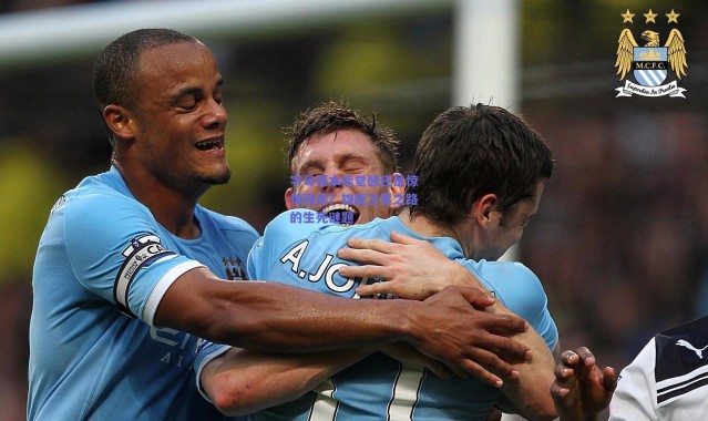 爱游戏平台中心_字母哥本能觉醒还是惊悚预兆？雄鹿卫冕之路的生死谜题