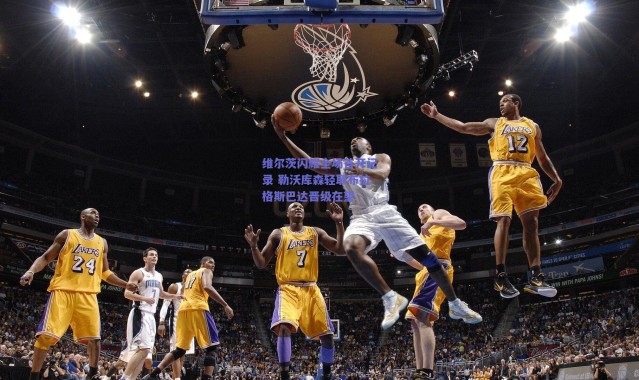 爱游戏中国站|维尔茨闪耀全场首开记录 勒沃库森轻取布拉格斯巴达晋级在望