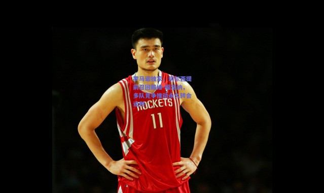 爱游戏中国站_罗马诺独家，切尔西提前召回戴维-福法纳，多队竞争推动永久转会谈判