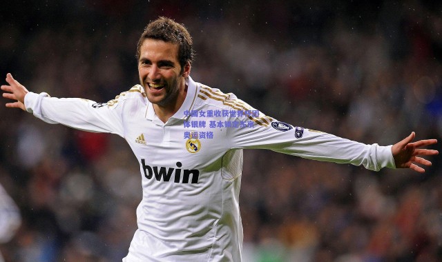 爱游戏中国站|中国女重收获世界杯团体银牌 基本锁定东京奥运资格