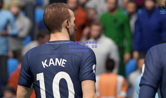 爱游戏移动官网-罗马诺独家，曼联自信谢什科只愿加盟，已正式提交合同报价