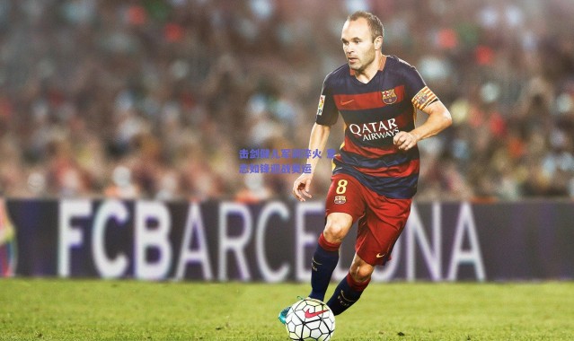 爱游戏官方入口_击剑健儿军训淬火 意志如锋迎战奥运