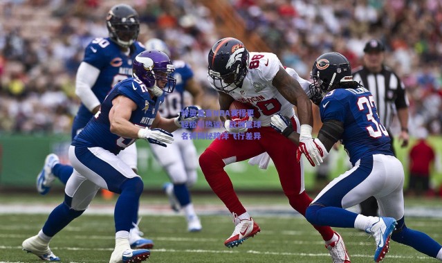 爱游戏平台中心-特奥直言NBA赛程更轻松引热议！欧洲篮球名将揭秘跨洋飞行差异