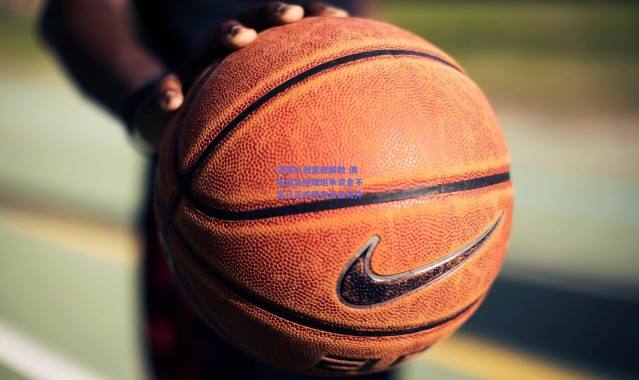 爱游戏平台中心|济南兴洲宣告解散 俱乐部总经理坦承资金不足已正式提交退出文件