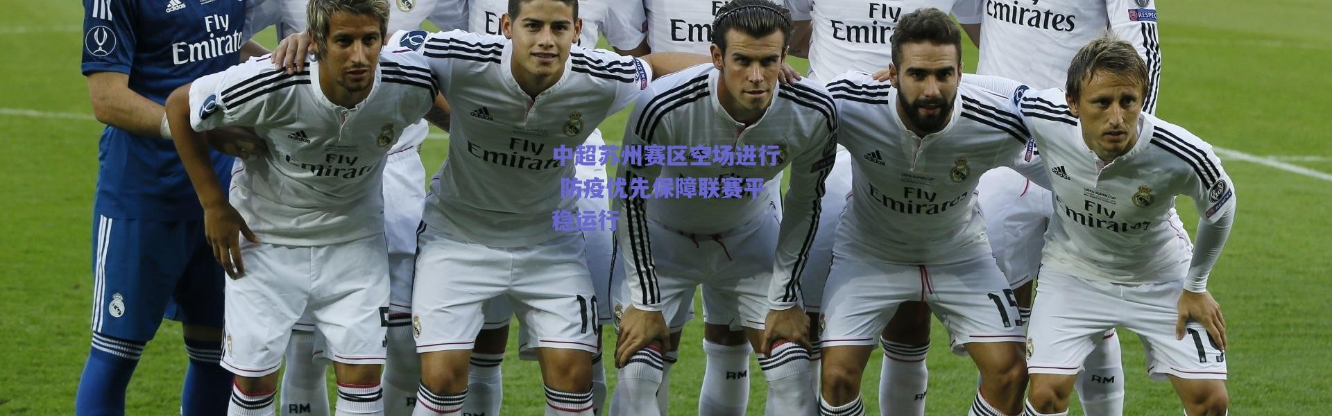 爱游戏官方入口：中超苏州赛区空场进行 防疫优先保障联赛平稳运行