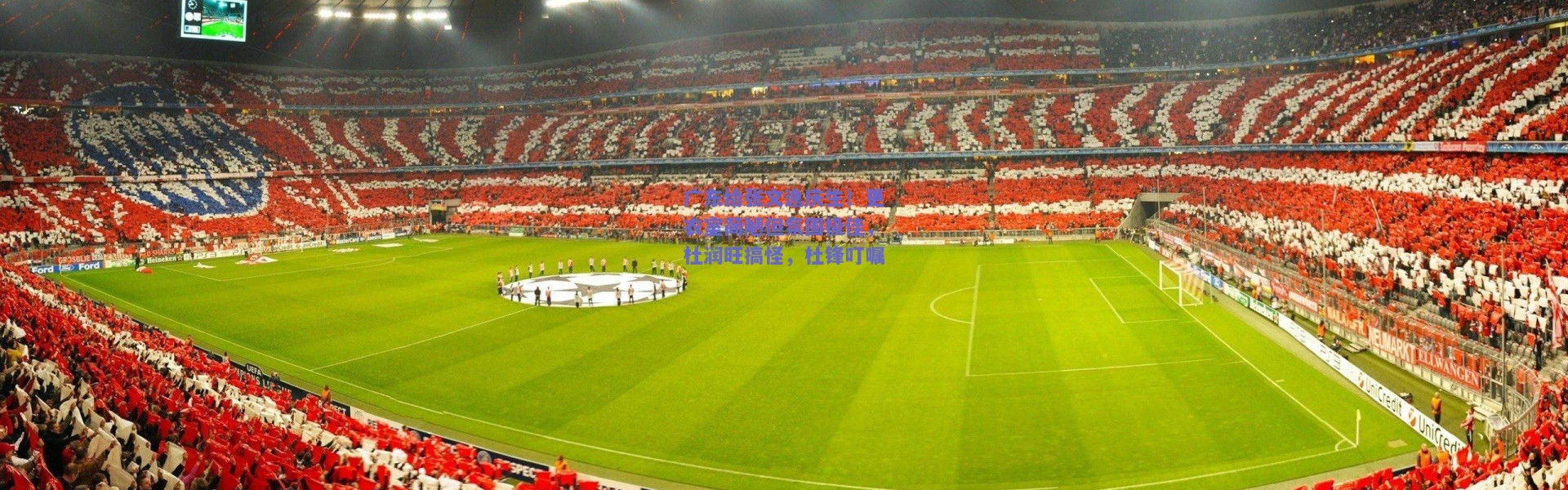 爱游戏中国站：广东给张文逸庆生！更衣室简陋但氛围极佳，杜润旺搞怪，杜锋叮嘱