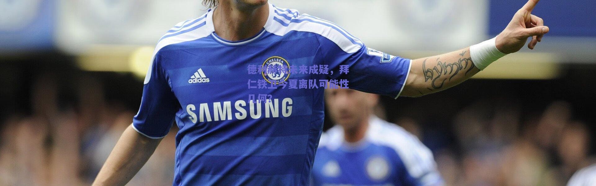 爱游戏官方入口：德利赫特未来成疑，拜仁铁卫今夏离队可能性几何？