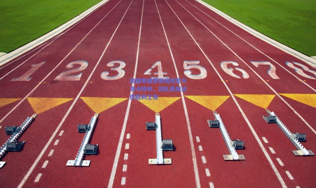 【爱游戏平台中心】加图索盛赞锋线双星与洛卡特利，团队表现点燃胜利之夜