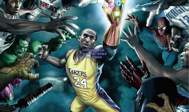 爱游戏平台中心|切尔西冬窗战略升级，罗马诺透露，蓝军瞄准新中后卫补强防线