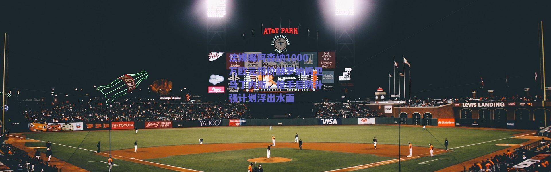 爱游戏正版体验-法媒曝阿森纳1000万欧元报价赫罗纳后卫马丁内斯，枪手后防补强计划浮出水面