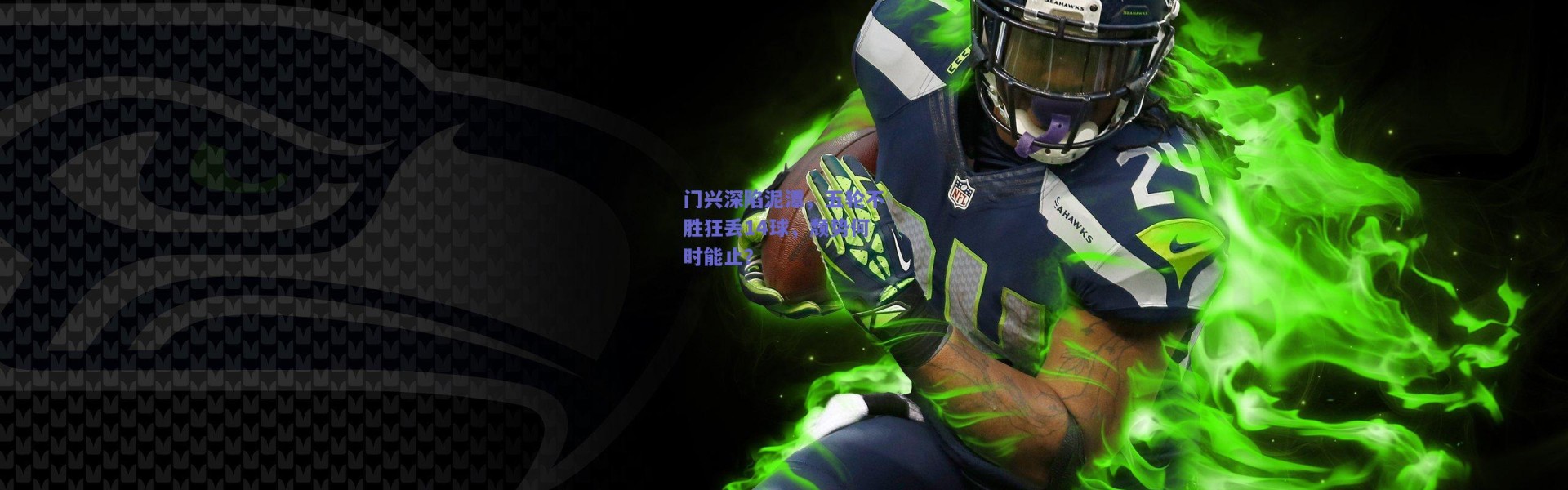 【爱游戏官方入口】门兴深陷泥潭，五轮不胜狂丢14球，颓势何时能止？