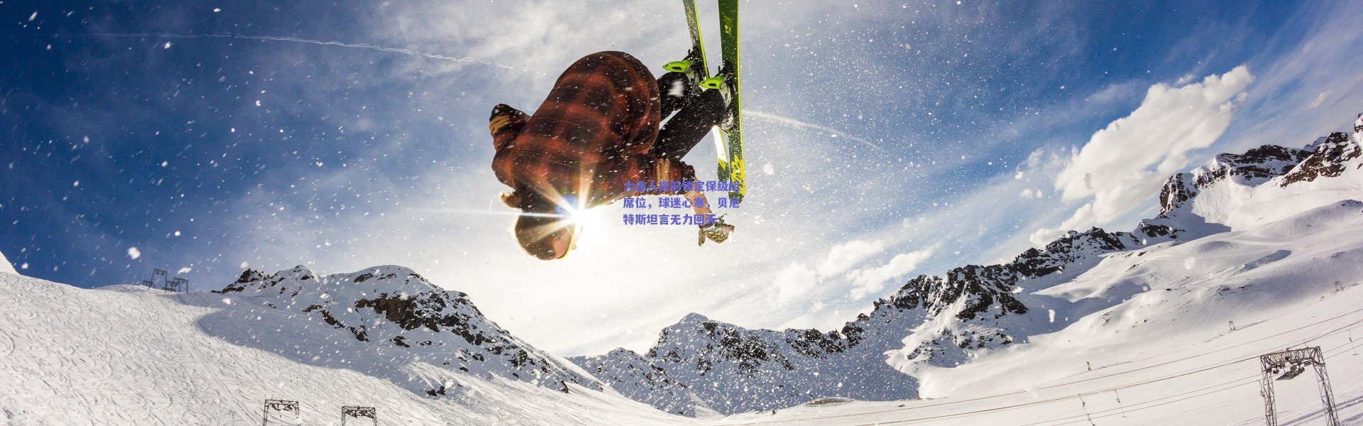 爱游戏平台中心_大连人提前锁定保级组席位，球迷心寒，贝尼特斯坦言无力回天