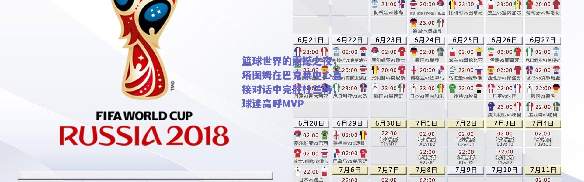 爱游戏正版体验-篮球世界的震撼之夜，塔图姆在巴克莱中心直接对话中完胜杜兰特，球迷高呼MVP