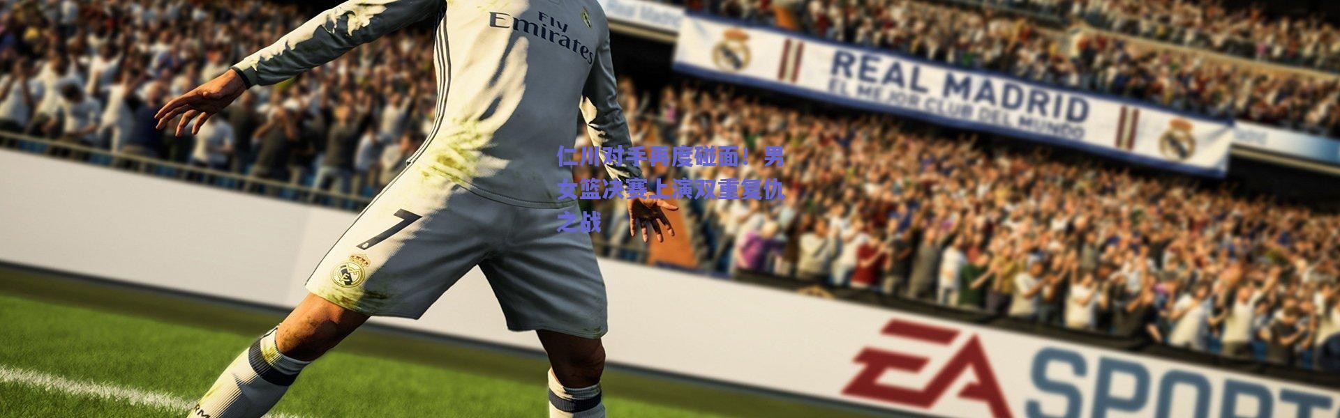 爱游戏官方入口|仁川对手再度碰面！男女篮决赛上演双重复仇之战