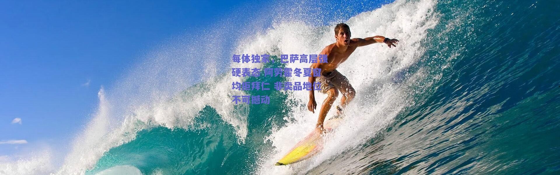 爱游戏平台中心：每体独家，巴萨高层强硬表态 阿劳霍冬夏窗均拒拜仁 非卖品地位不可撼动