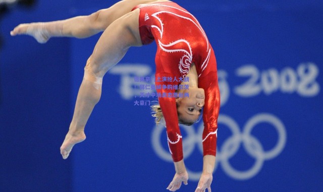 爱游戏平台中心_德英豪门上演抢人大战！拜仁曼城争购维尔茨，天才中场表态愿赴两大豪门