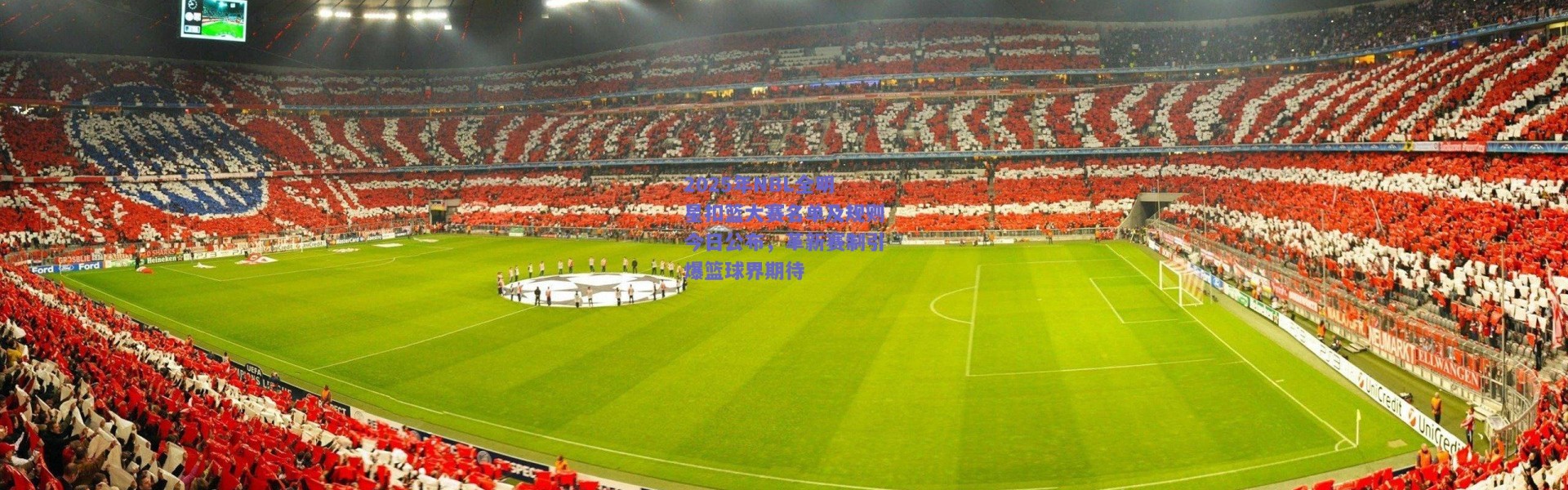 爱游戏正版体验_2025年NBL全明星扣篮大赛名单及规则今日公布，革新赛制引爆篮球界期待