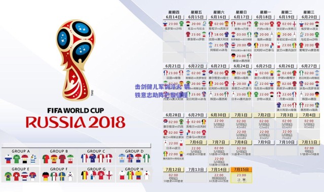 爱游戏中国站_击剑健儿军训淬火 钢铁意志助阵巴黎征程