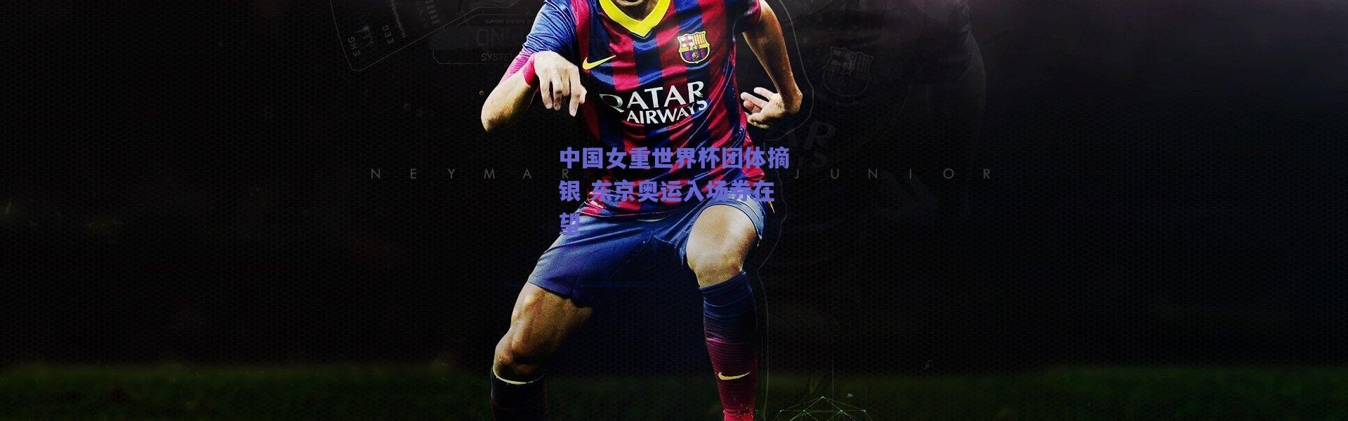 爱游戏正版体验：中国女重世界杯团体摘银 东京奥运入场券在望