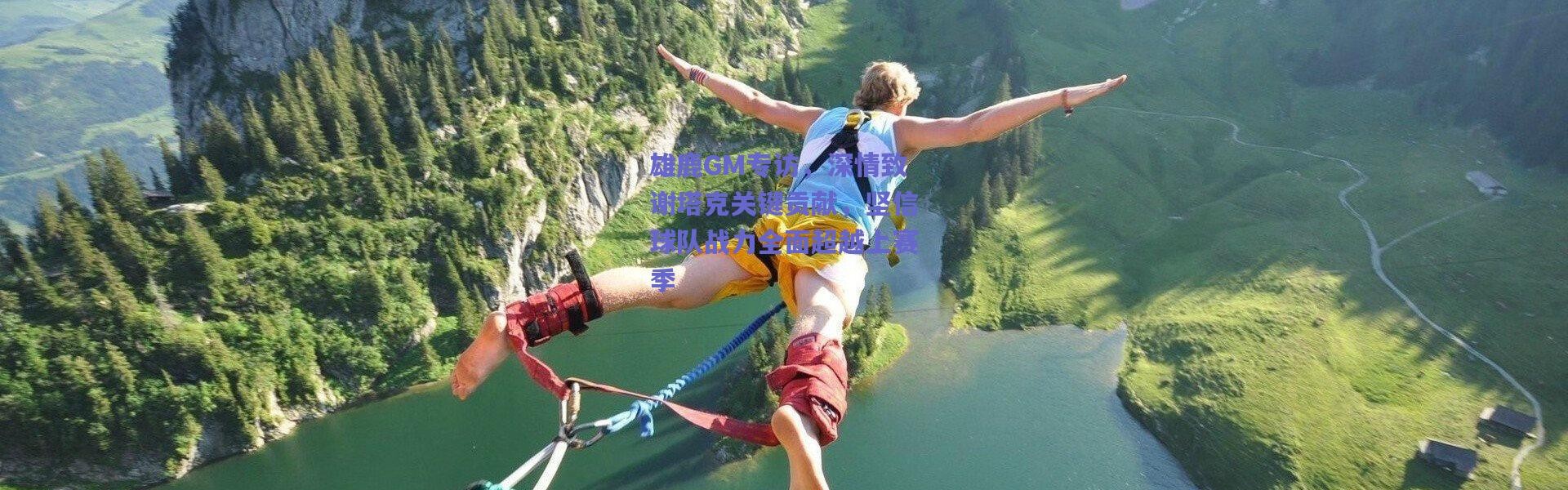 爱游戏平台中心_雄鹿GM专访，深情致谢塔克关键贡献，坚信球队战力全面超越上赛季