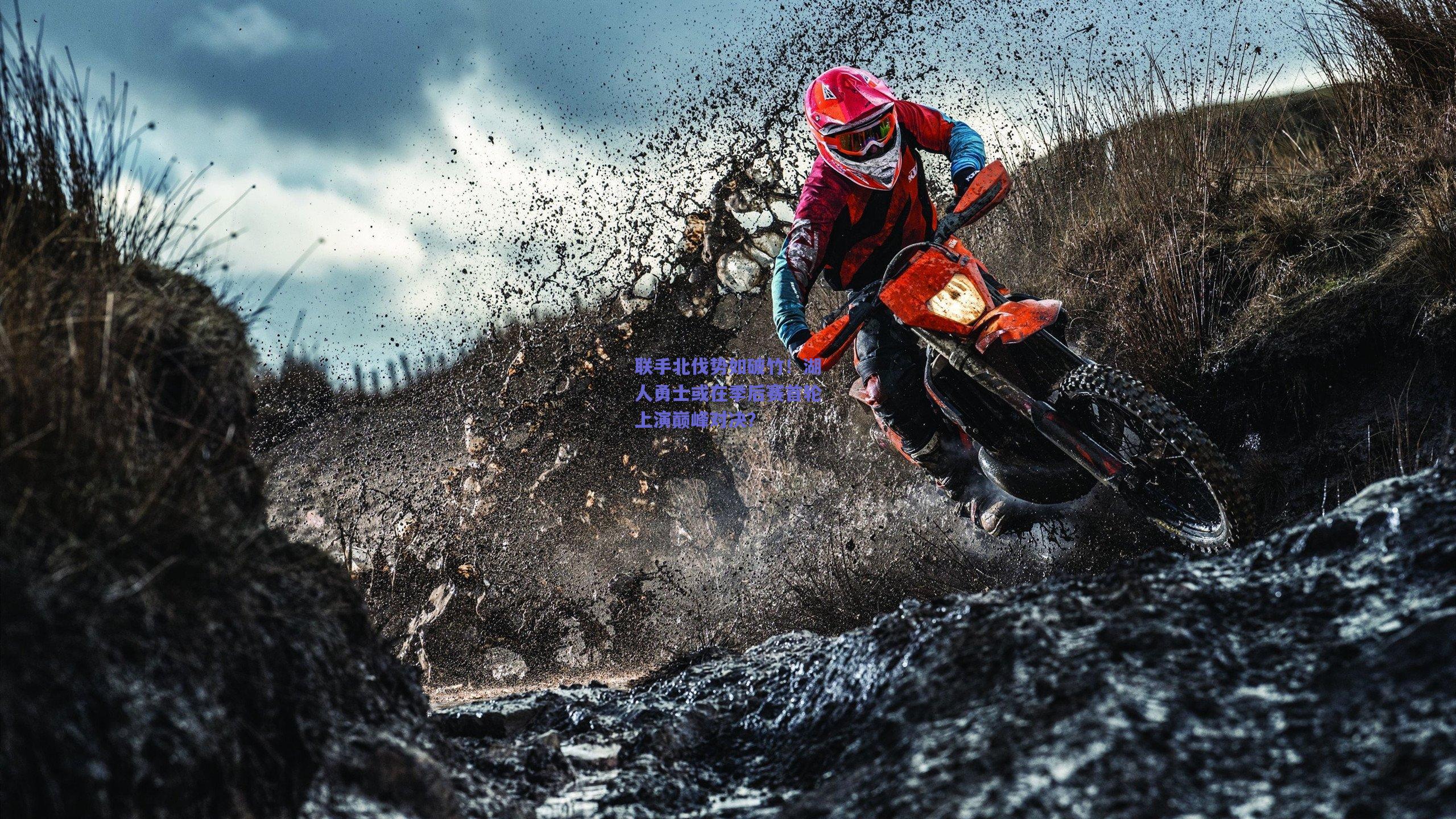 联手北伐势如破竹!湖人勇士或在季后赛首轮上演巅峰对决?